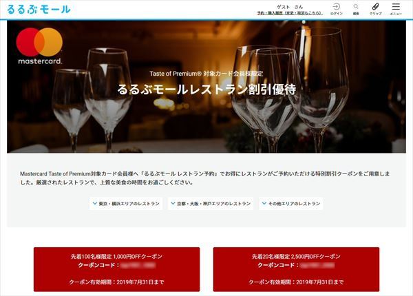 るるぶモール｣のレストランを1000～2500円割引で予約できる｢Taste Of Premium｣の優待 特典を解説！Mastercard上位カードで有名店での食事を楽しもう｜クレジットカードおすすめ最新ニュース[2022年]｜ザイ・オンライン