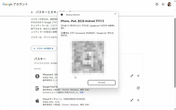 Googleが激推しする認証方式「パスキー」って何だ？パスワードの代わりに今すぐ設定すべき理由