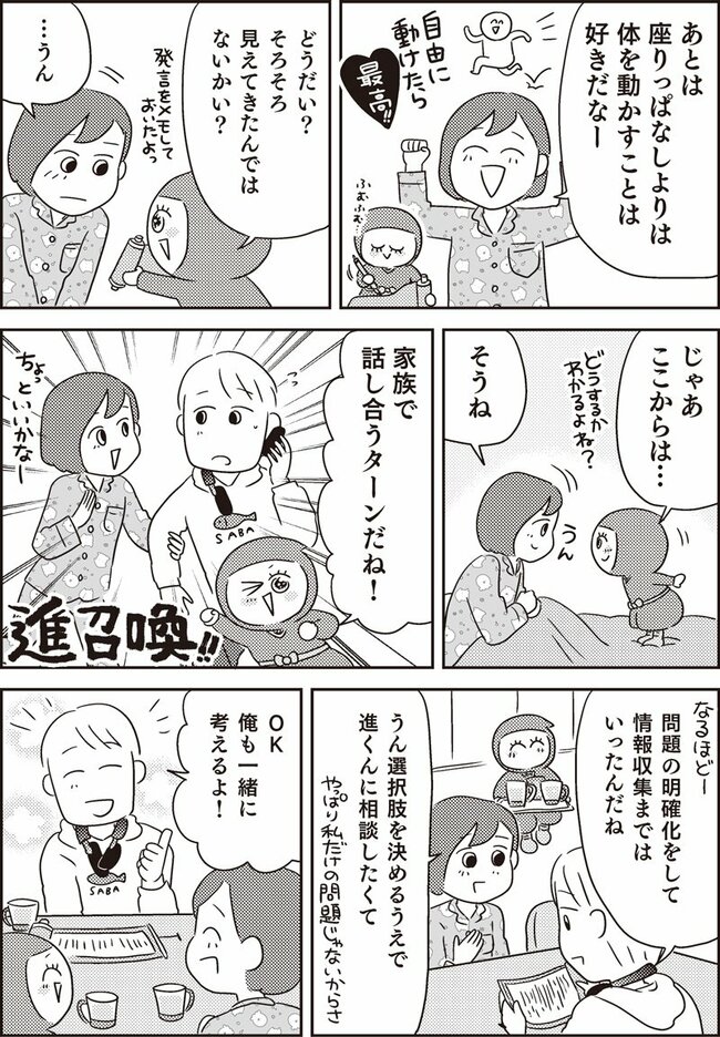 マンガで挑戦 とっちらかった頭の中を整理して決められる人になる(155ページ)