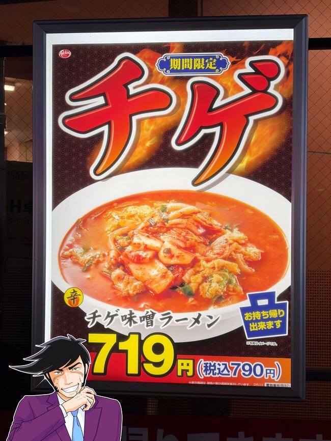 「天才級のおいしさー!」日高屋の“背徳感たっぷりメニュー”旨すぎて泣けてくる!「なんと罪深い味」「しばらく毎週通います」