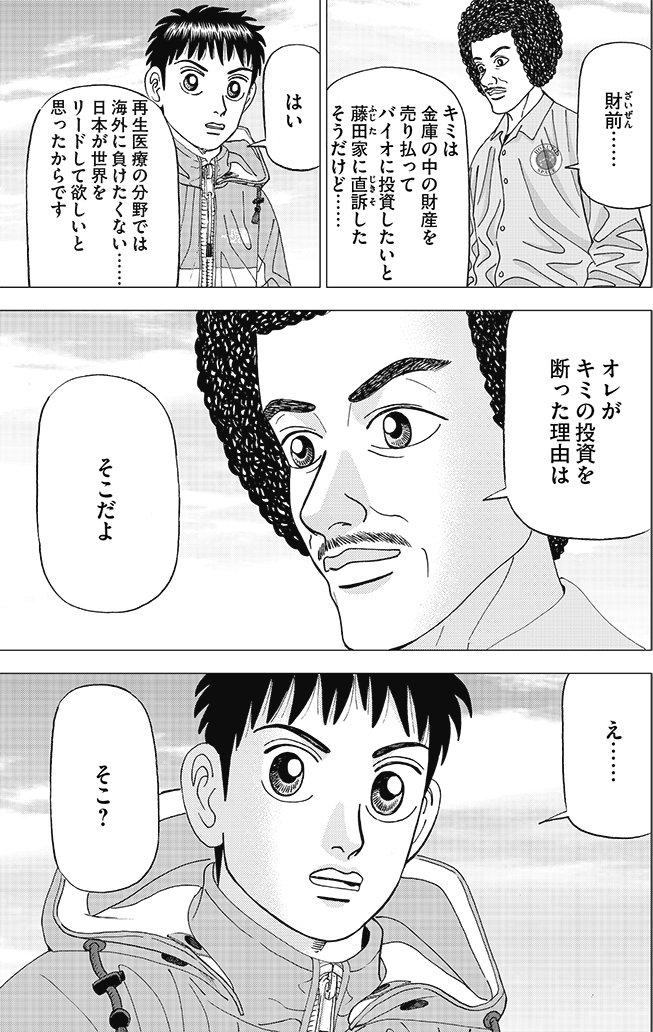 漫画インベスターZ 6巻P121