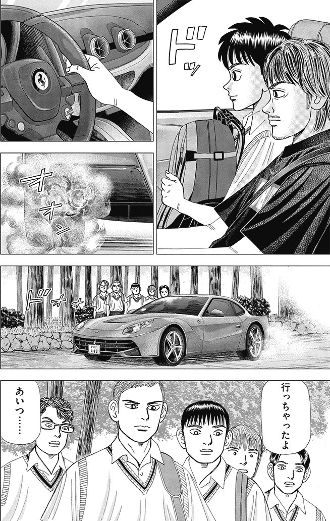 漫画インベスターZ 8巻P96