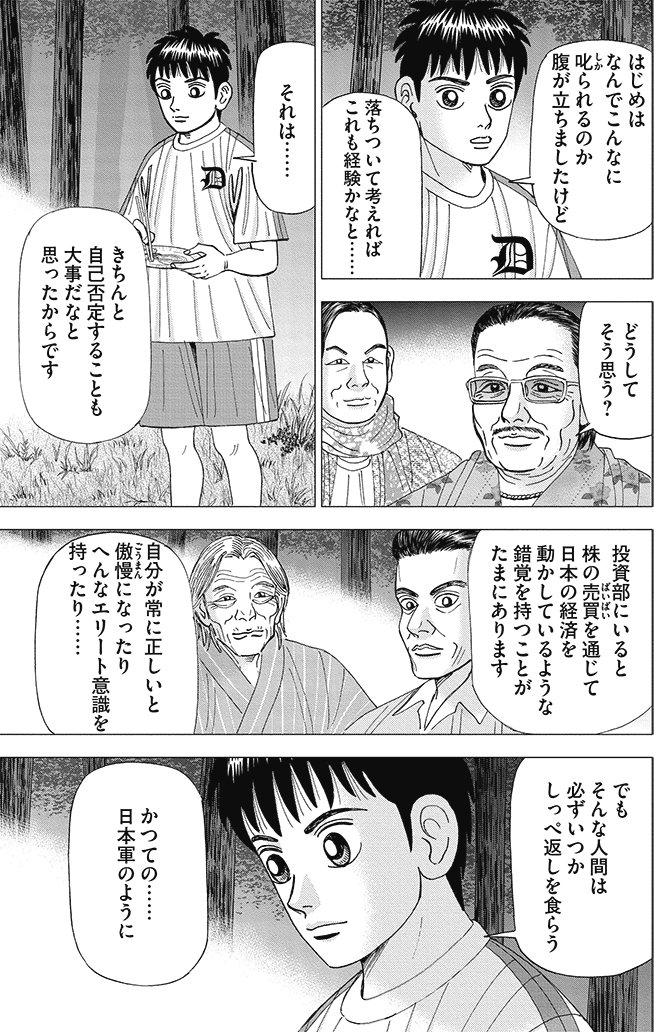 漫画インベスターZ 8巻P87