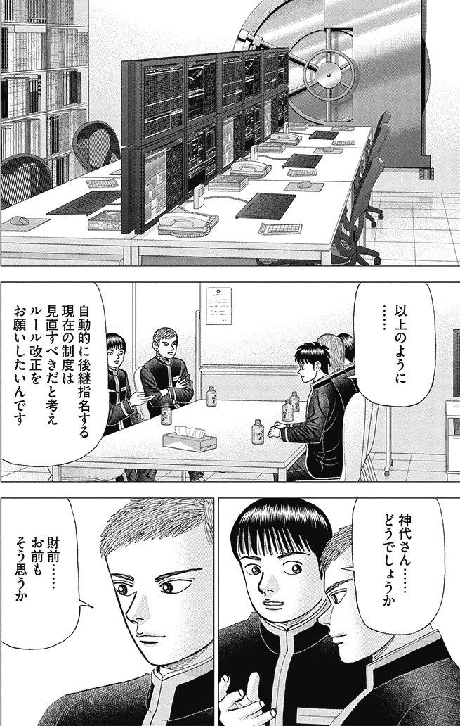 漫画インベスターZ 17巻P46