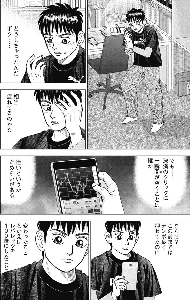 漫画インベスターZ 11巻P108