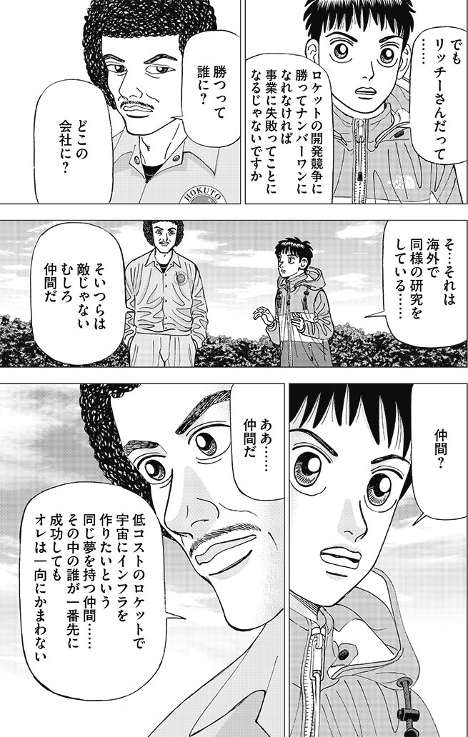 漫画インベスターZ 6巻P123