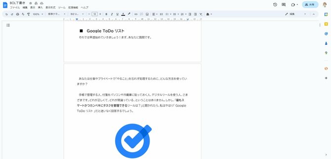 【9割の人が知らない Google の使い方】GWは仕事の進め方を見直すチャンス！ アプリを組み合わせてタスク管理をワンランクアップ