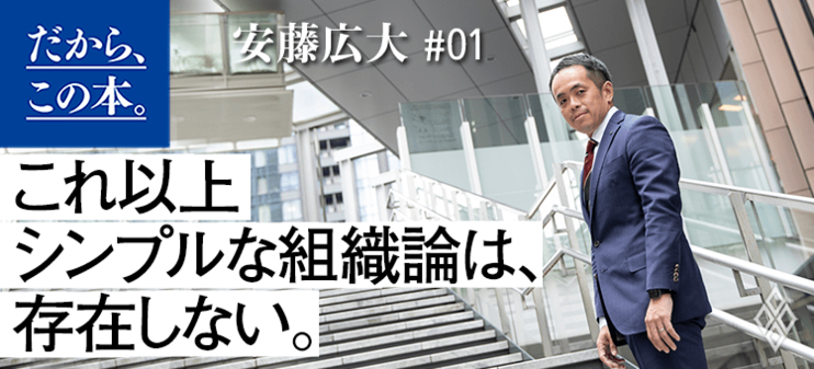 【安藤広大】『リーダーの仮面』