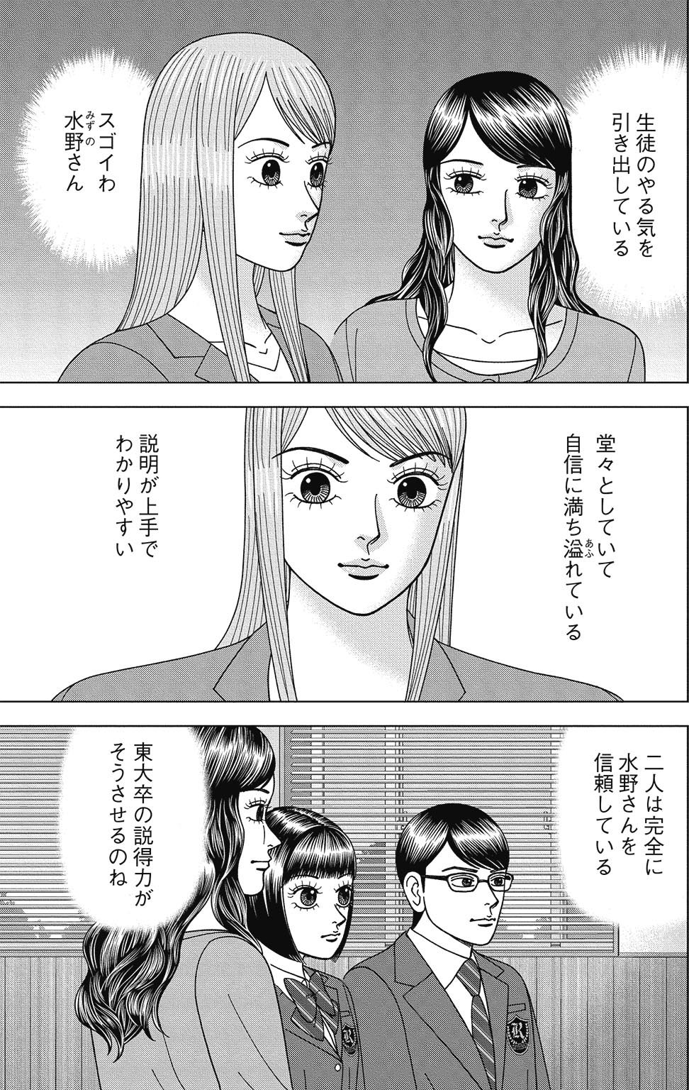 漫画ドラゴン桜2 3巻P77