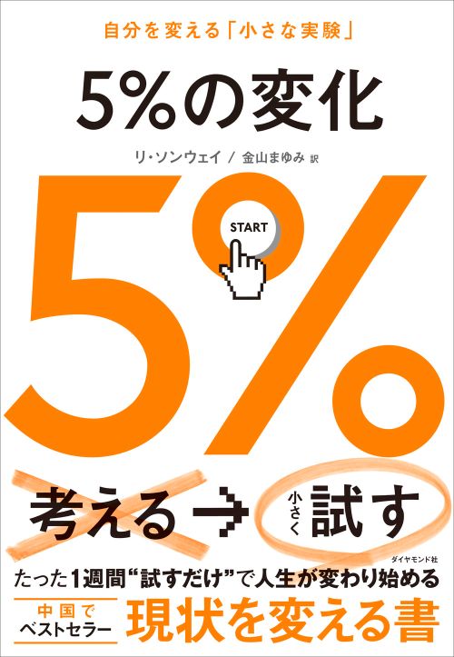5%の変化
