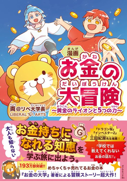 漫画 お金の大冒険