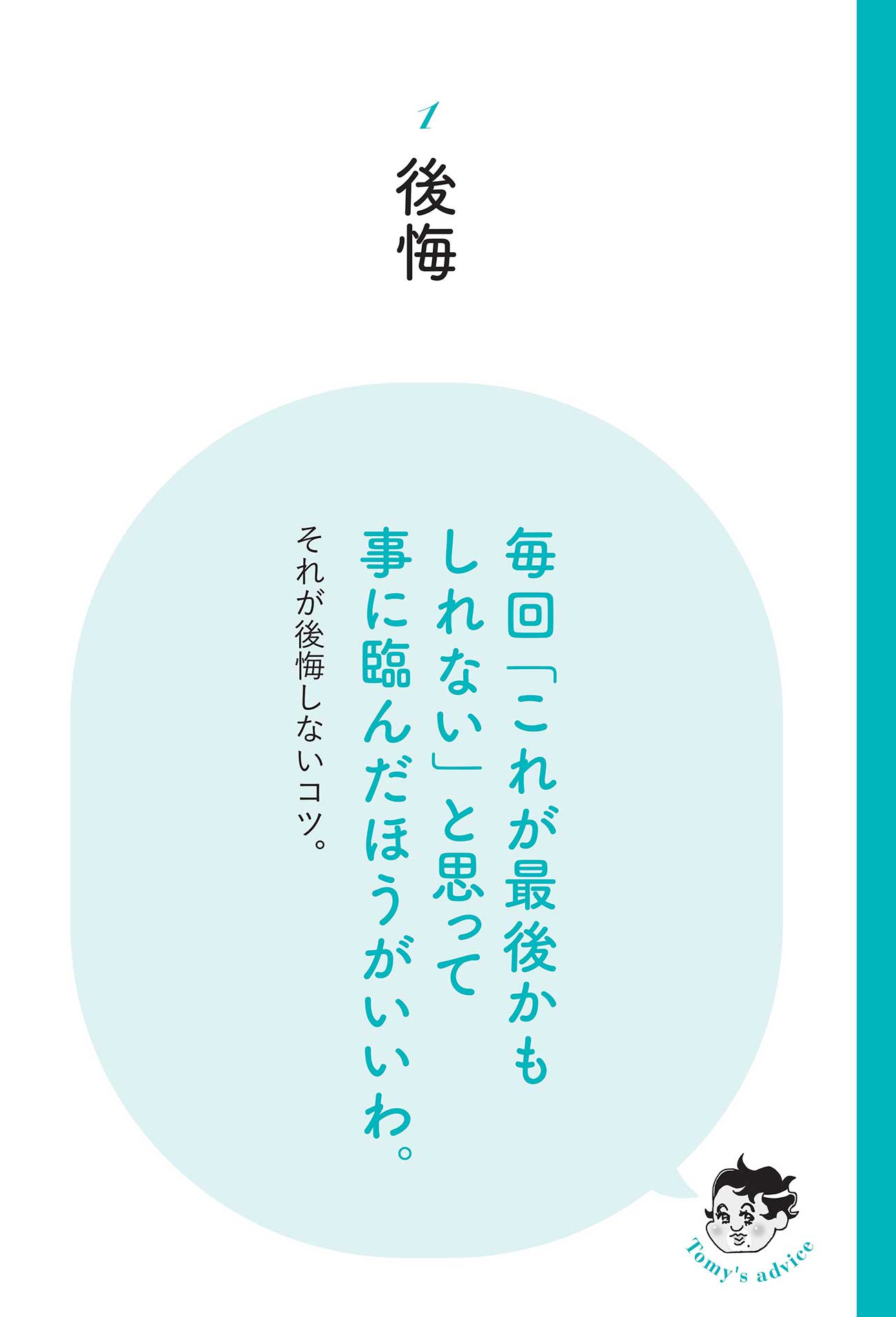 【精神科医が教える】頭のいい人が「後悔しない」ためにやること・ベスト1