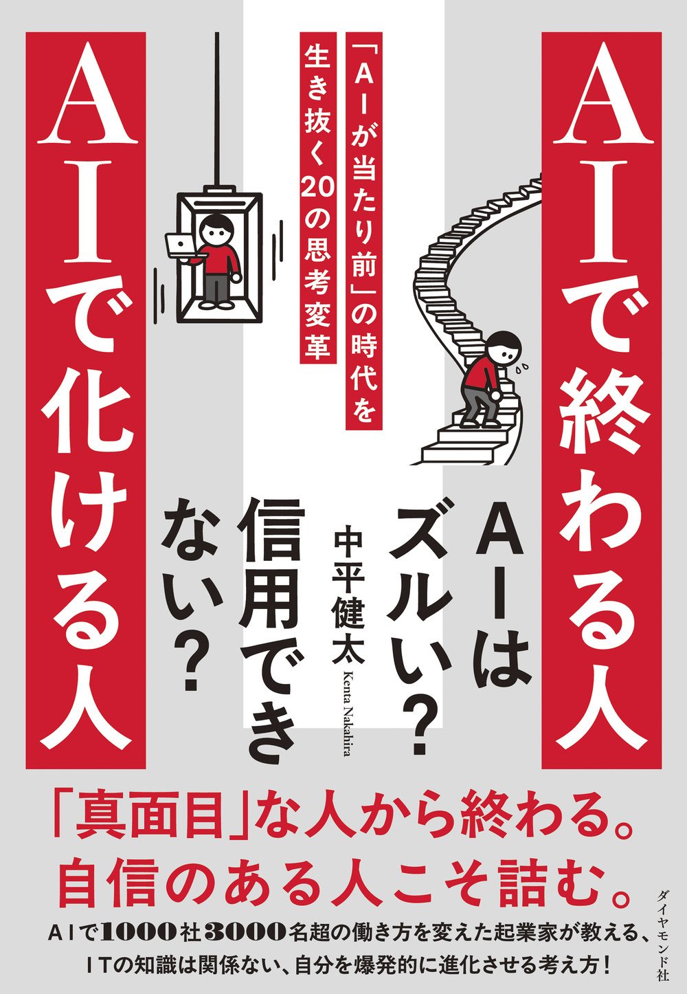 AIで終わる人 AIで化ける人