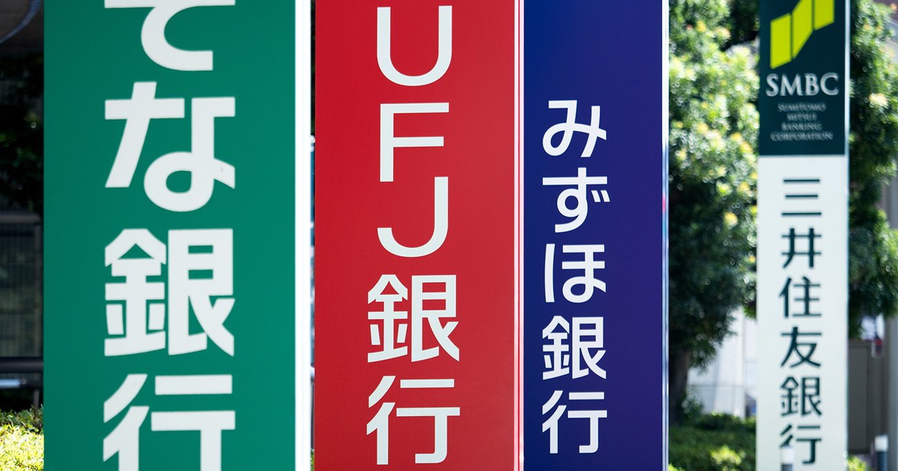 銀行の看板が並ぶ様子