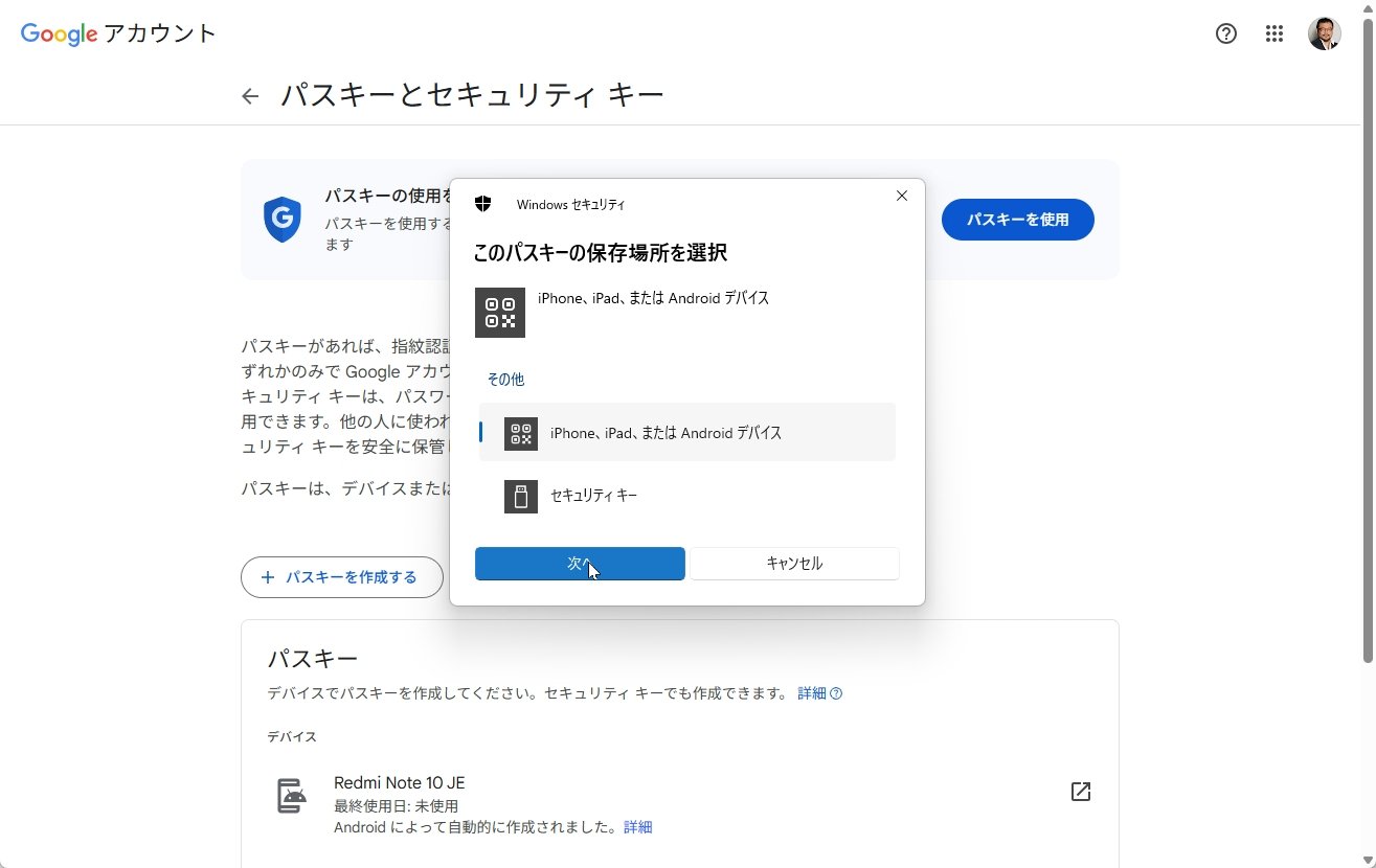 Googleが激推しする認証方式「パスキー」って何だ？パスワードの代わりに今すぐ設定すべき理由