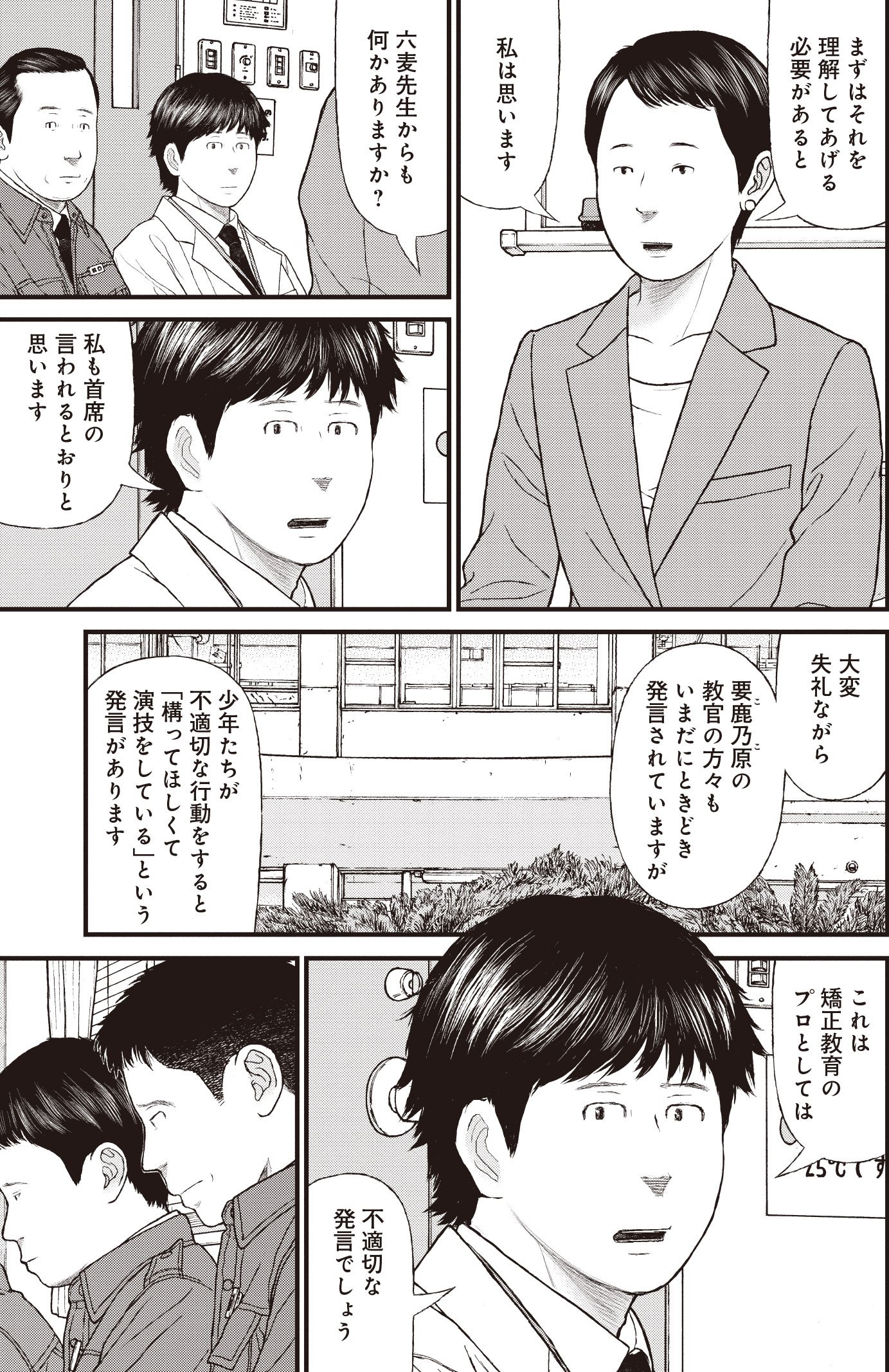 『ケーキの切れない非行少年たち』（c）宮口幸治 鈴木マサカズ／新潮社