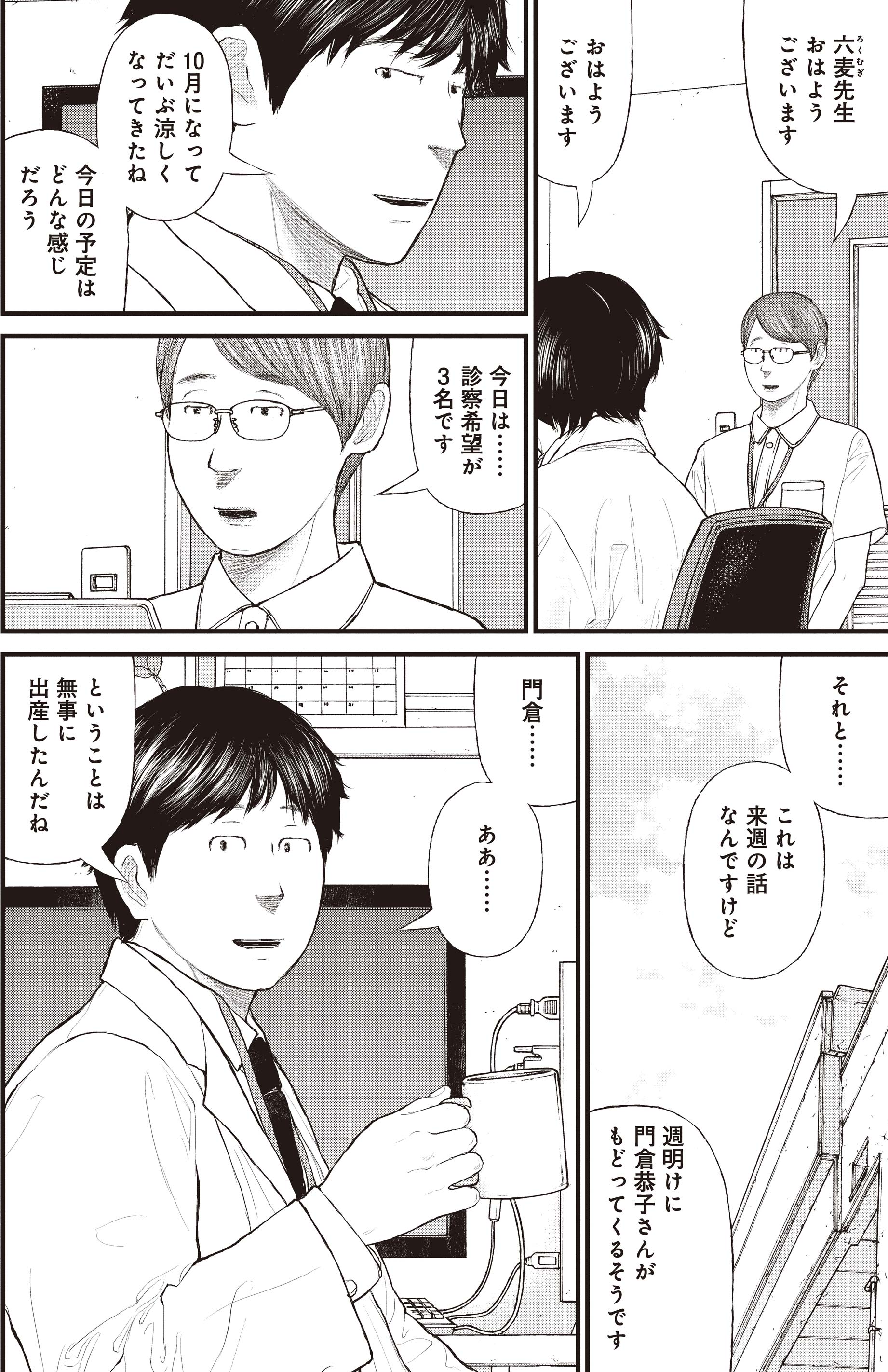 『ケーキの切れない非行少年たち』（c）宮口幸治 鈴木マサカズ／新潮社