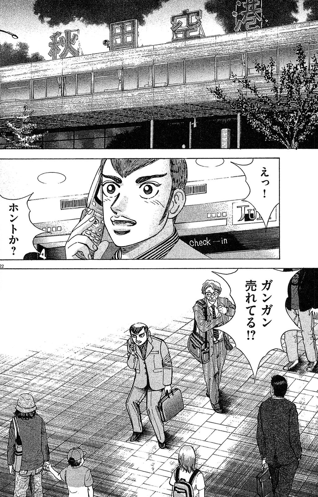 漫画マネーの拳 5巻P70