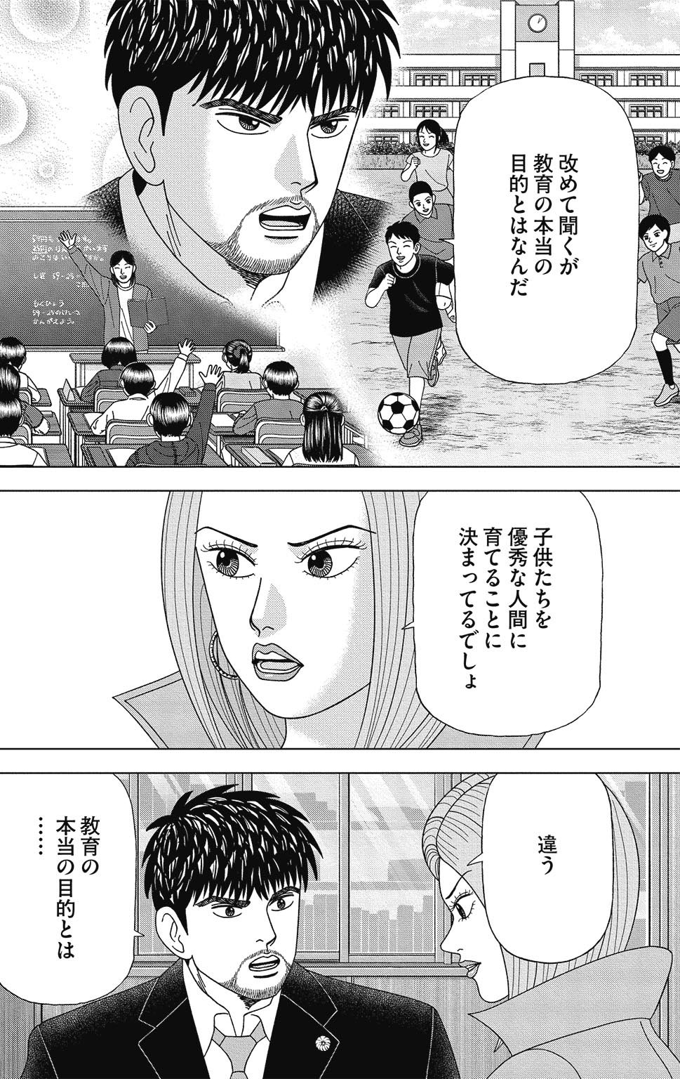 漫画ドラゴン桜2 13巻P58