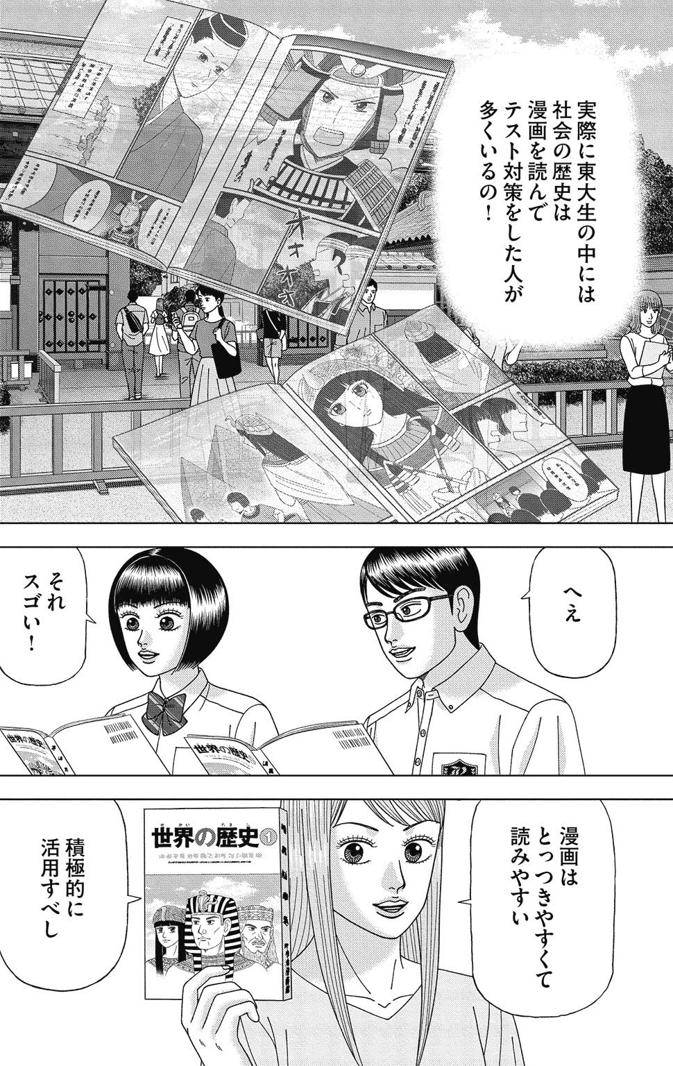 漫画ドラゴン桜2 12巻P168