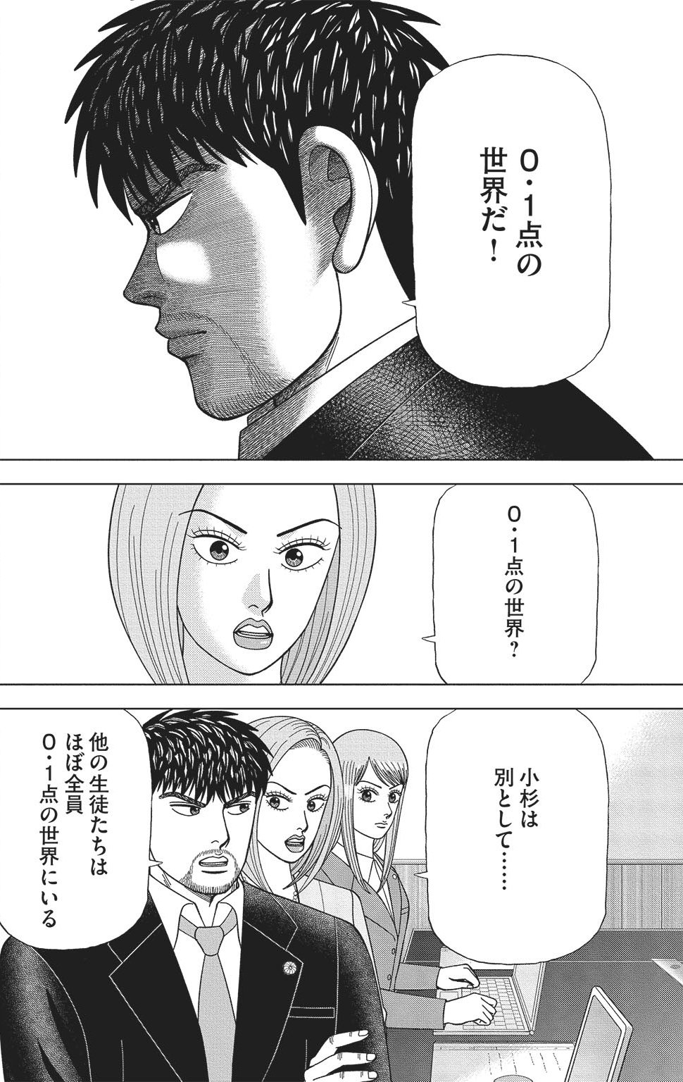 漫画ドラゴン桜2 17巻P40