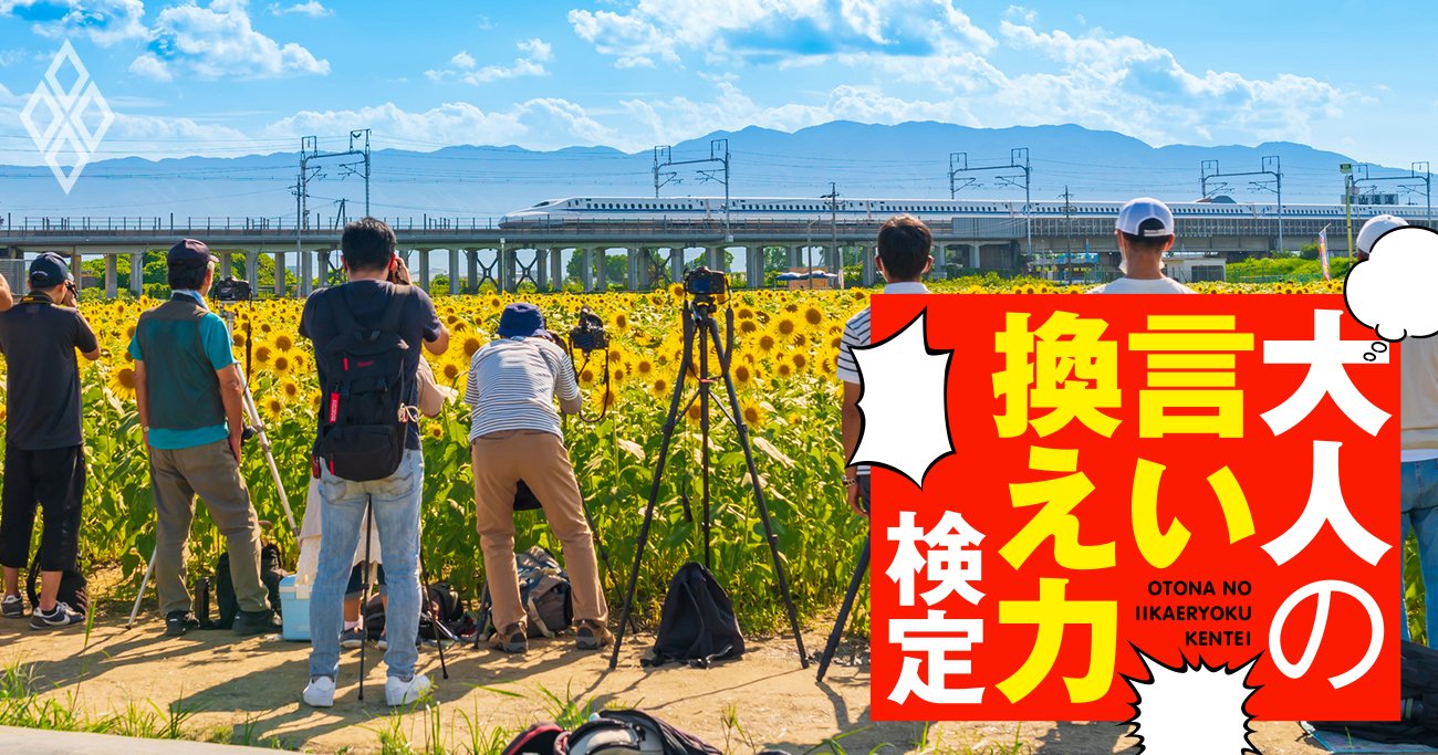 「鉄道を撮るのが趣味」と言ったら、偏見丸出しでディスられた→不愉快な気持ちをどう伝える？