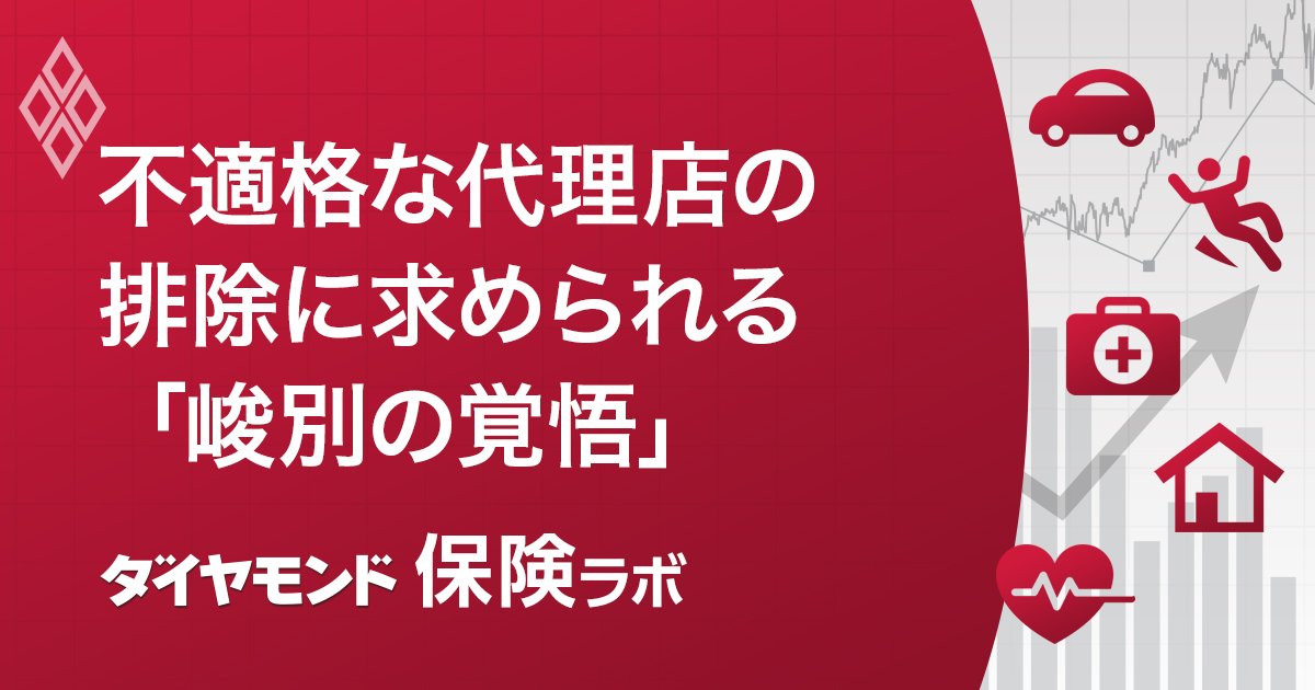 ダイヤモンド保険ラボ