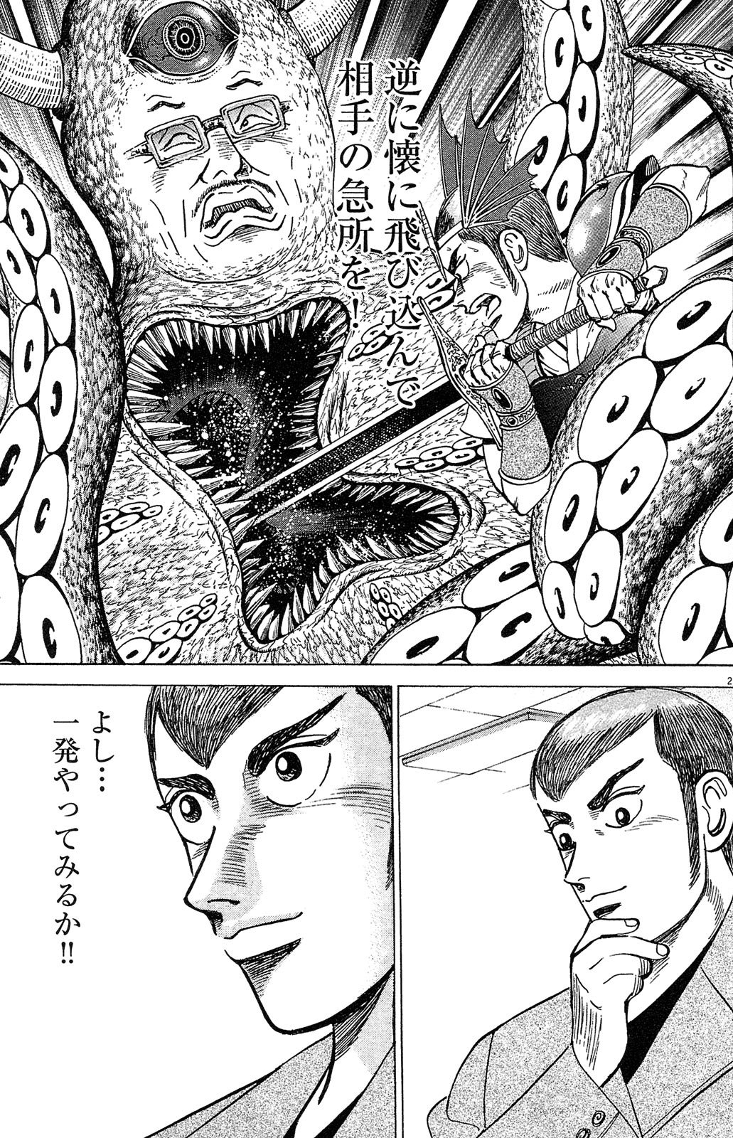 漫画マネーの拳 7巻P25