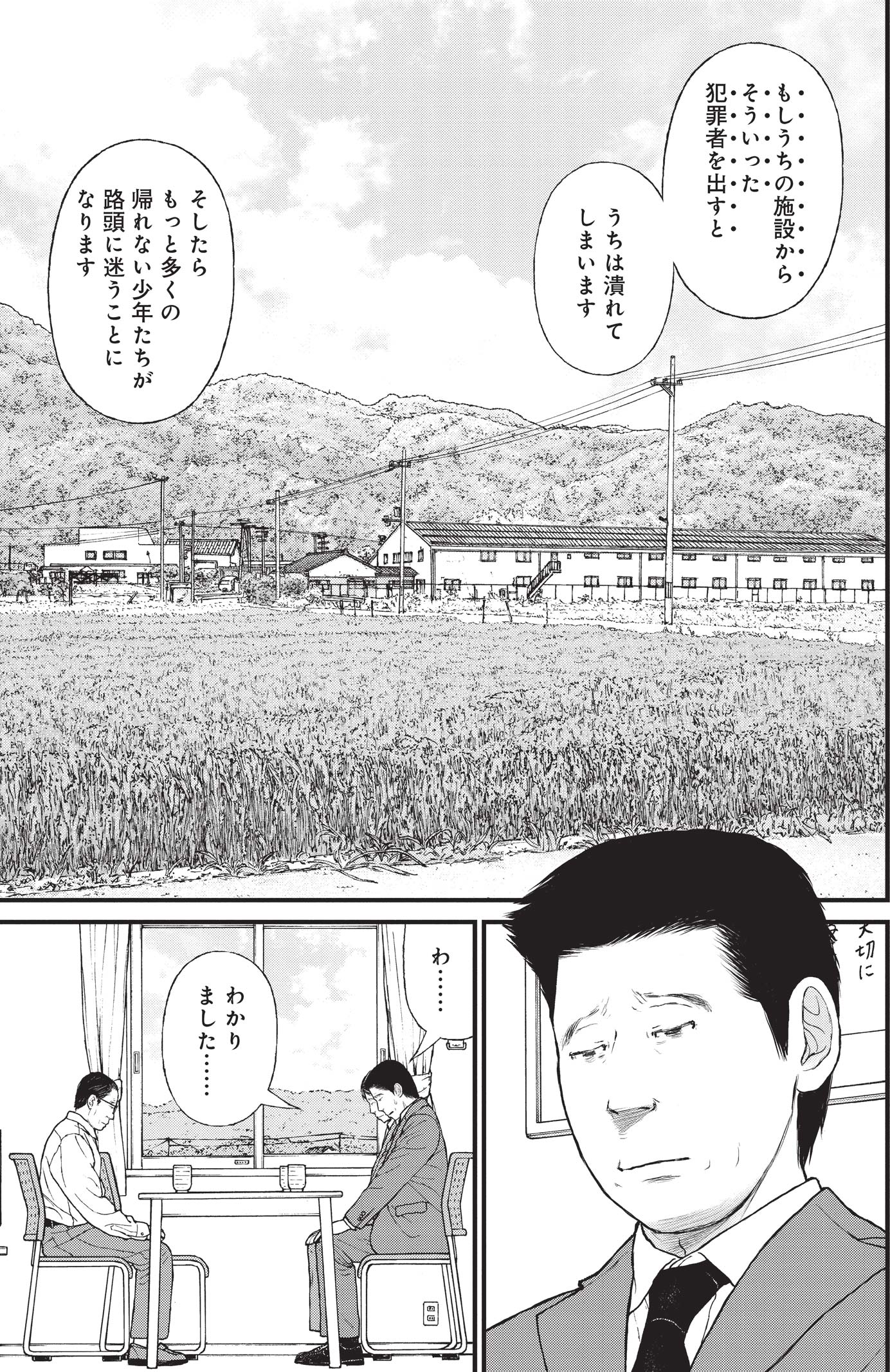 『ケーキの切れない非行少年たち』（c）宮口幸治 鈴木マサカズ／新潮社