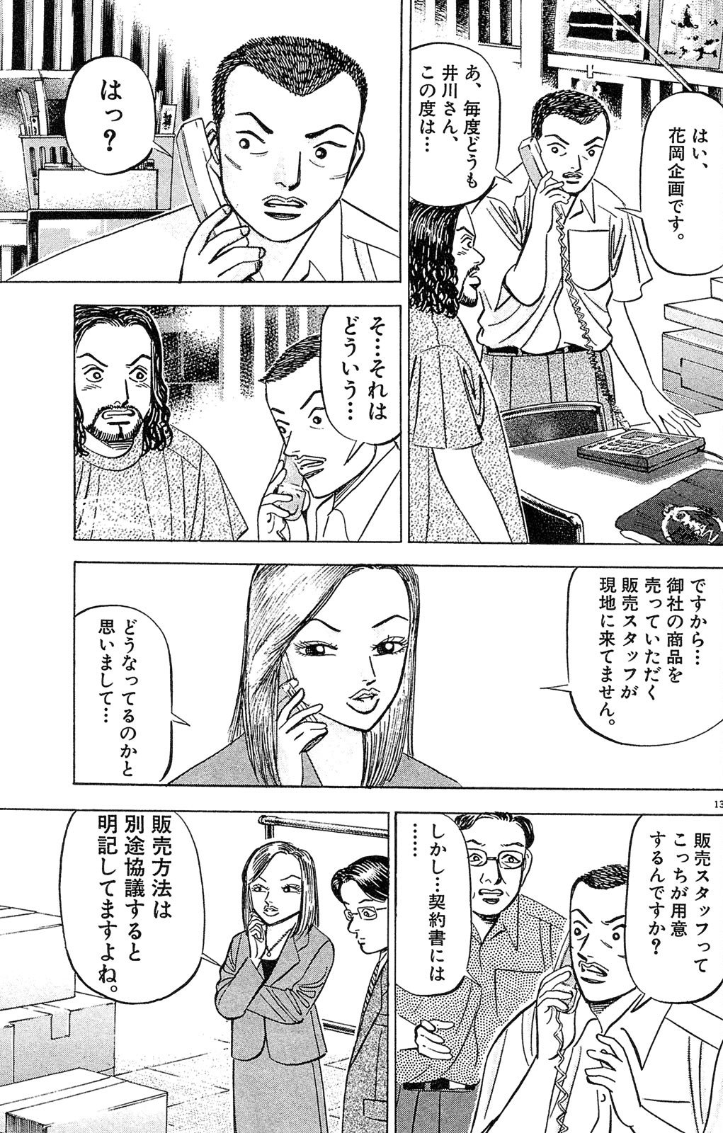 漫画マネーの拳 2巻P199