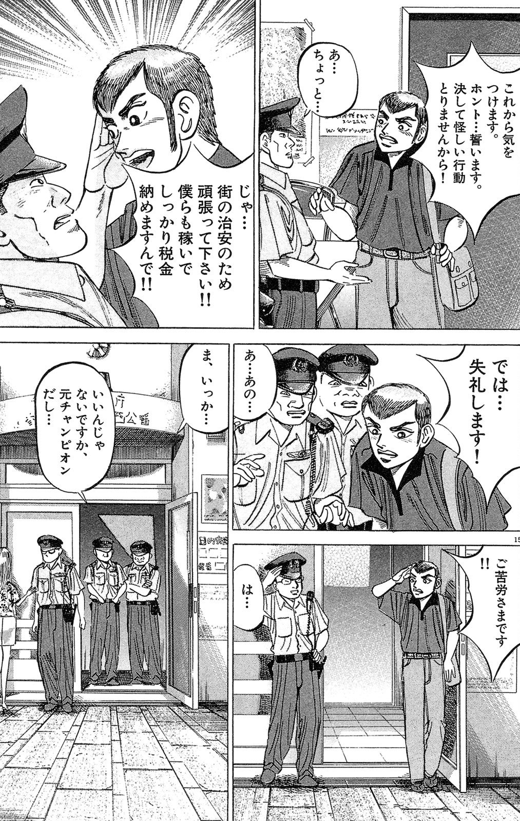 漫画マネーの拳 3巻P131