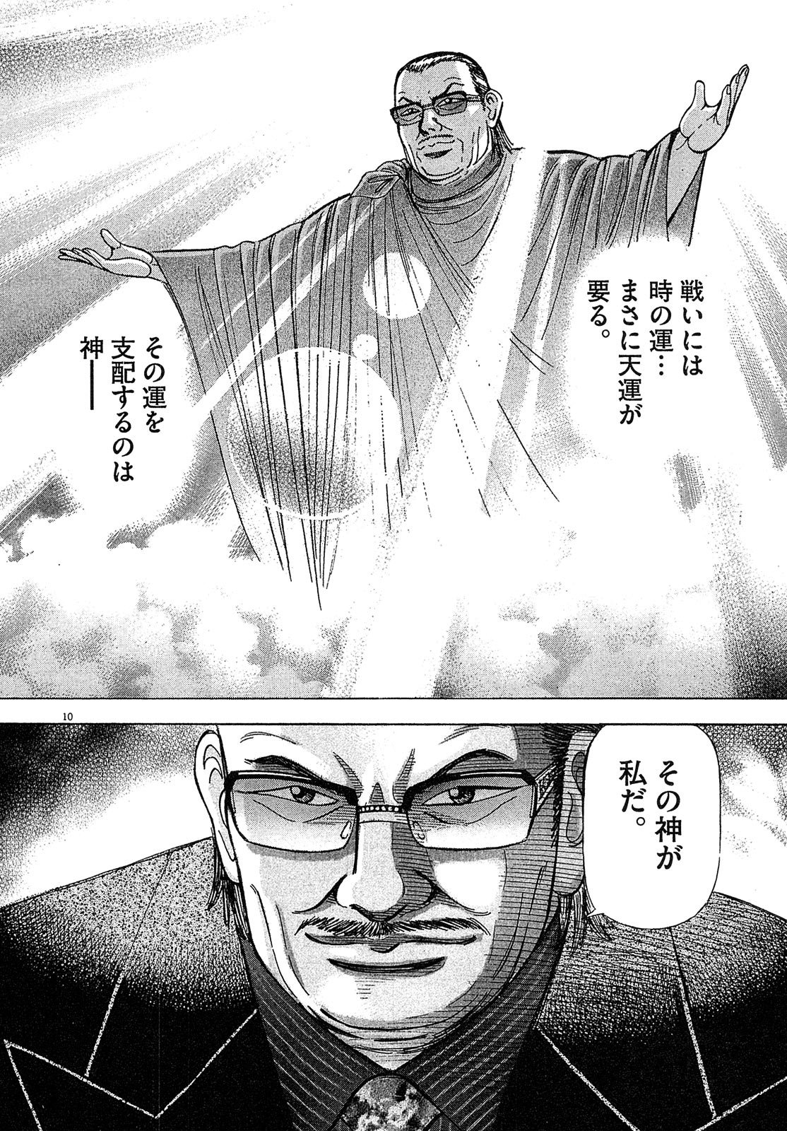 漫画マネーの拳 8巻P112
