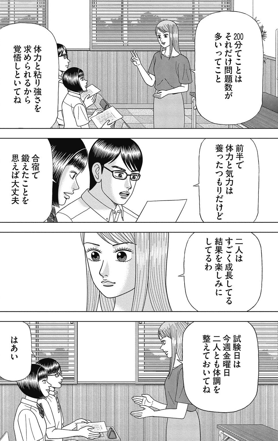 漫画ドラゴン桜2 12巻P64