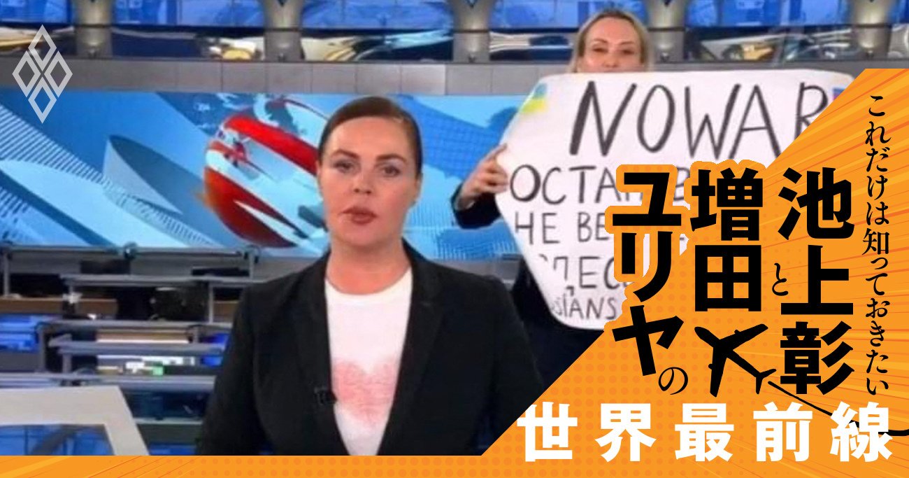 「プーチンは殺人者だ」抗議したロシア人女性のその後【池上彰・増田ユリヤ対談】