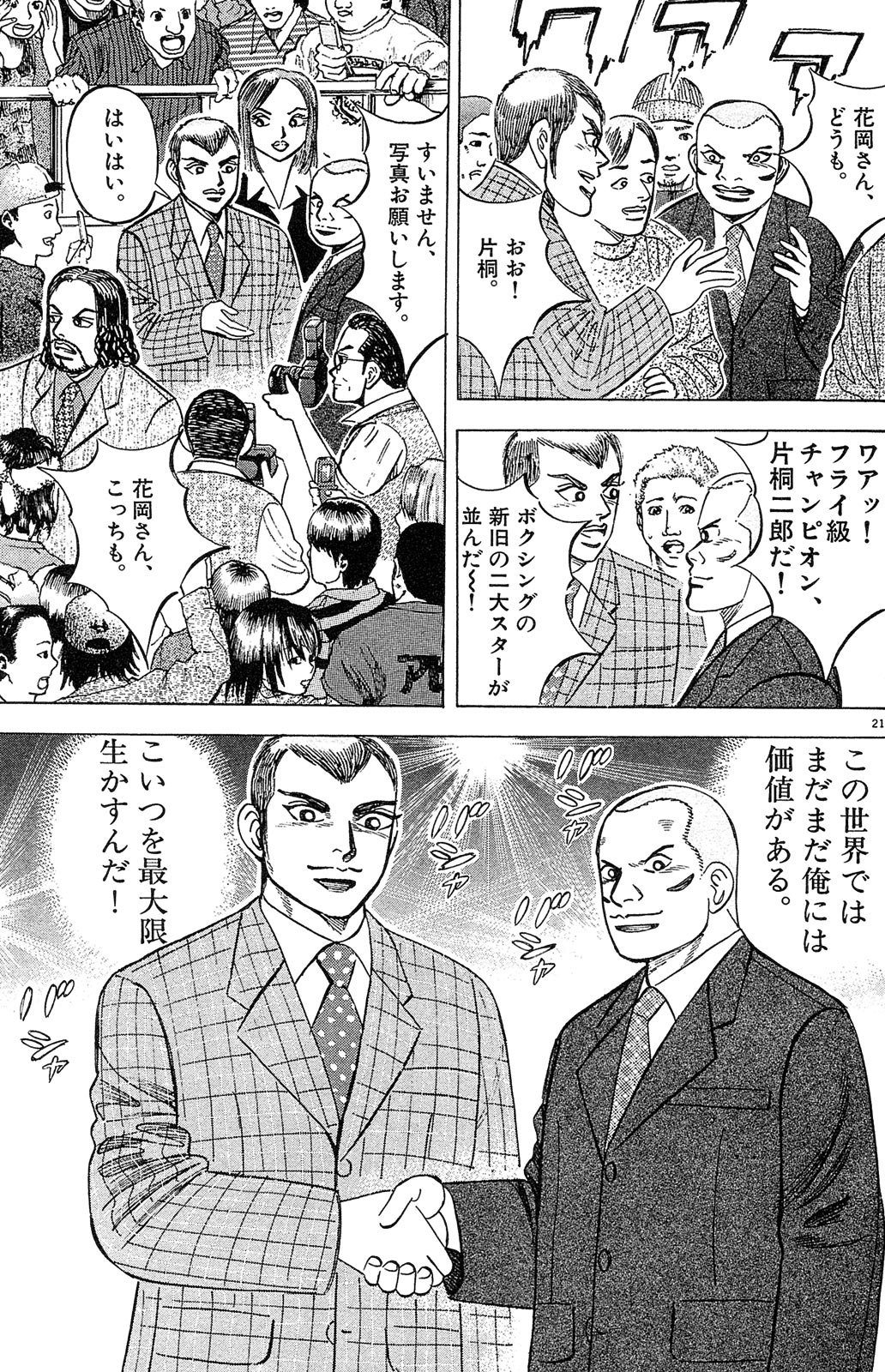 漫画マネーの拳 2巻P95