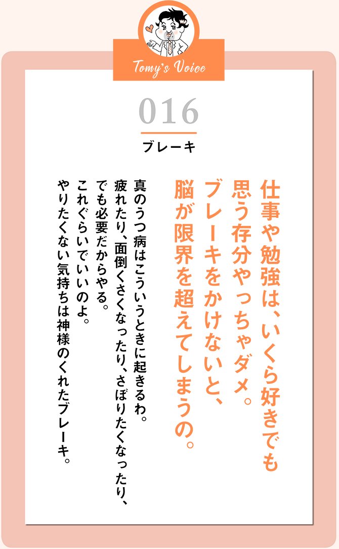 仕事や勉強は、いくら好きでも思う存分やっちゃダメ。ブレーキをかけないと、脳が限界を超えてしまうの。