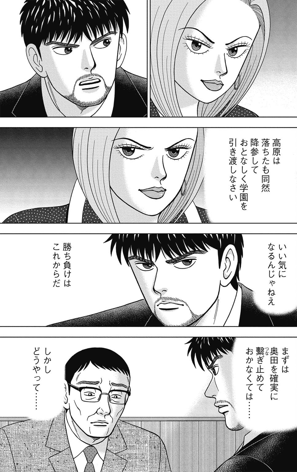 漫画ドラゴン桜2 9巻P171