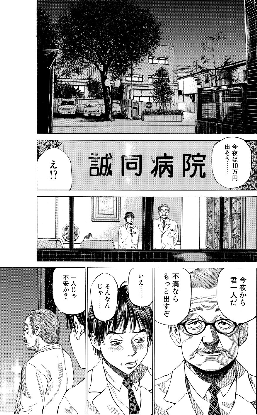 ブラックジャックによろしく　佐藤秀峰