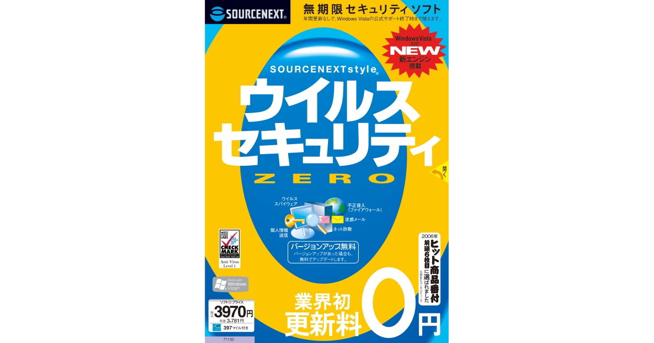 世界の弱者は、大手と同じ戦略では勝てない！ソースネクストがセキュリティソフトの更新料ゼロに踏み切ったときの勝算