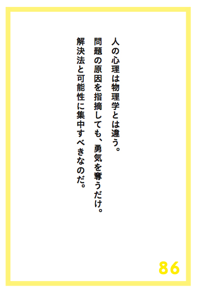 問題が起きたとき、その原因を探ってはいけない?