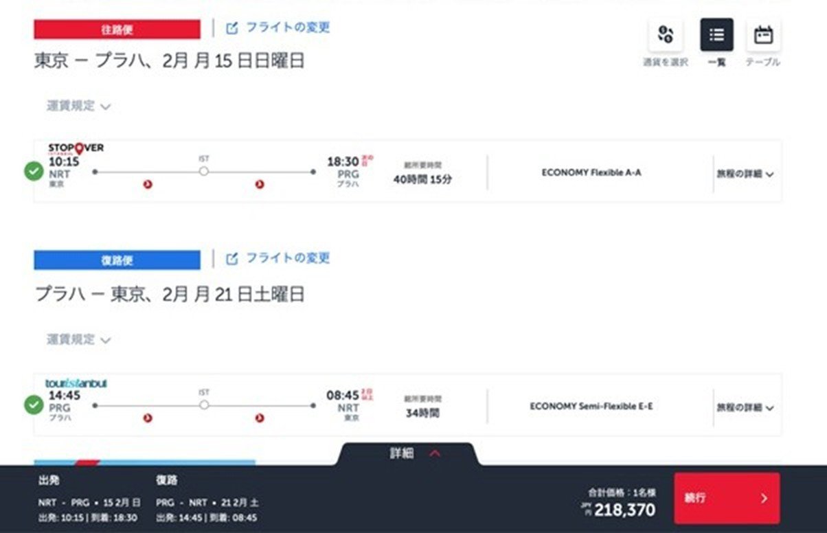 東京〜プラハ、2月15日〜21日で往路ストップオーバー付きのプラン