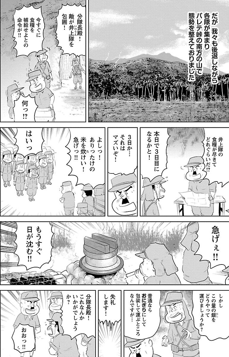 『戦争めし』（c）魚乃目三太／秋田書店