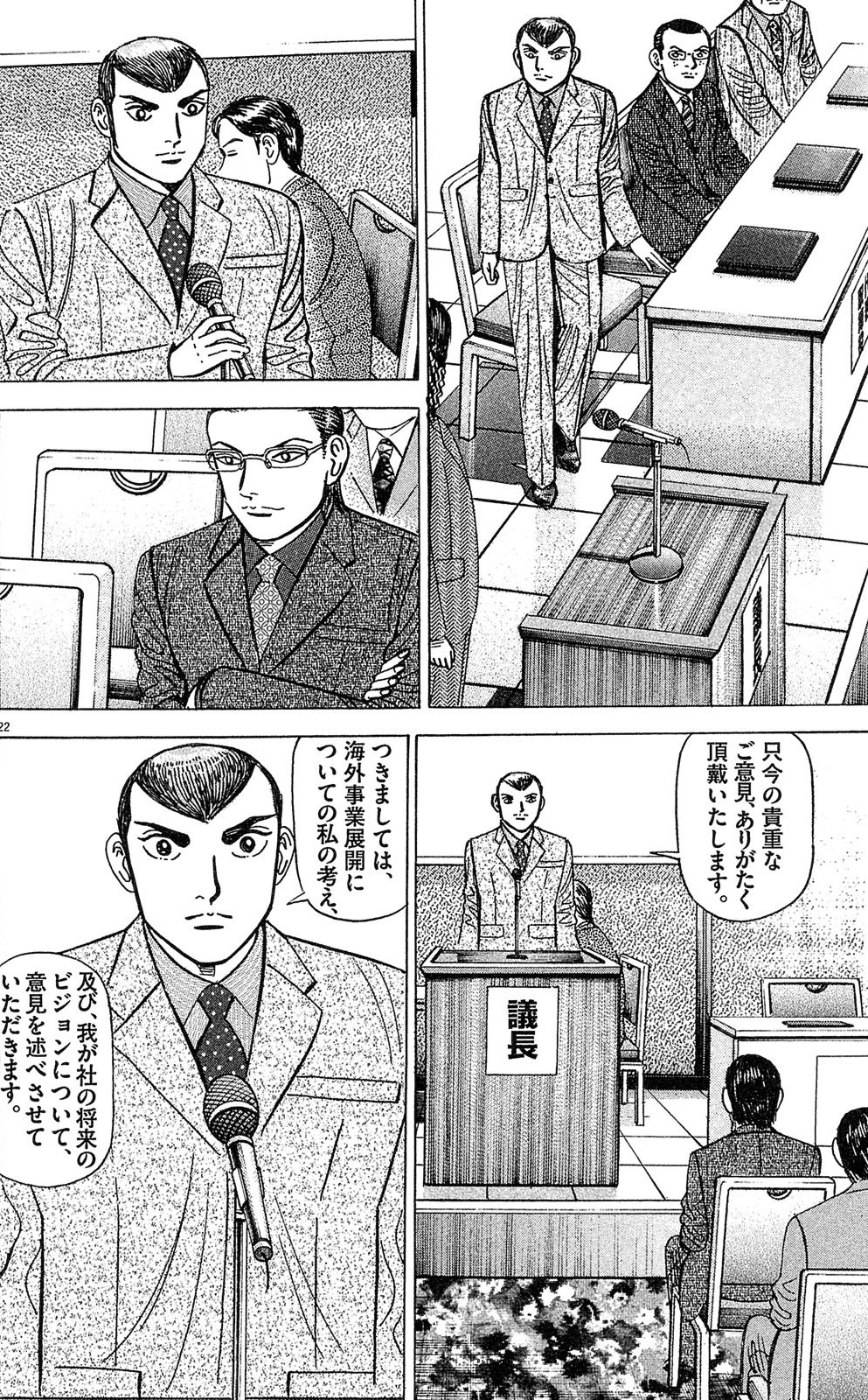 漫画マネーの拳 10巻P50
