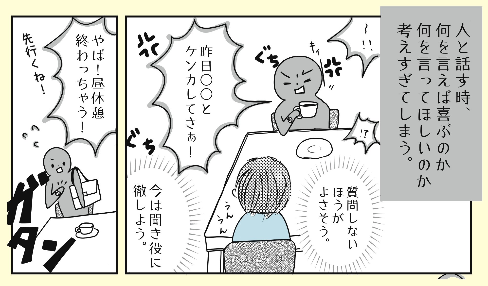 【親子問題】専門カウンセラーが教える「人と話すと疲れる。モヤモヤする」の本当の理由。子どもの頃に植え付けられた「無意識の思い込み」とは