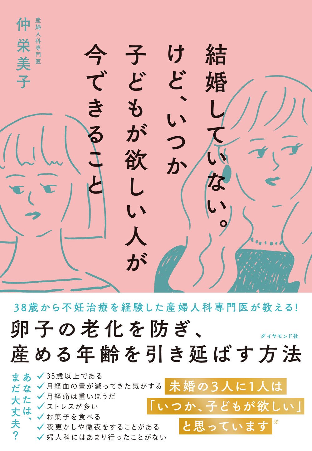 結婚していない。けど、いつか子どもが欲しい人が今できること