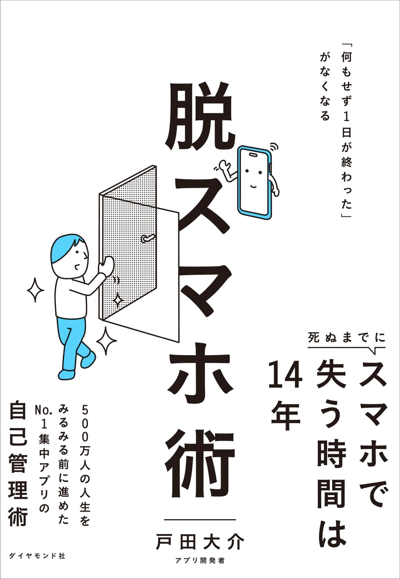 脱スマホ術
