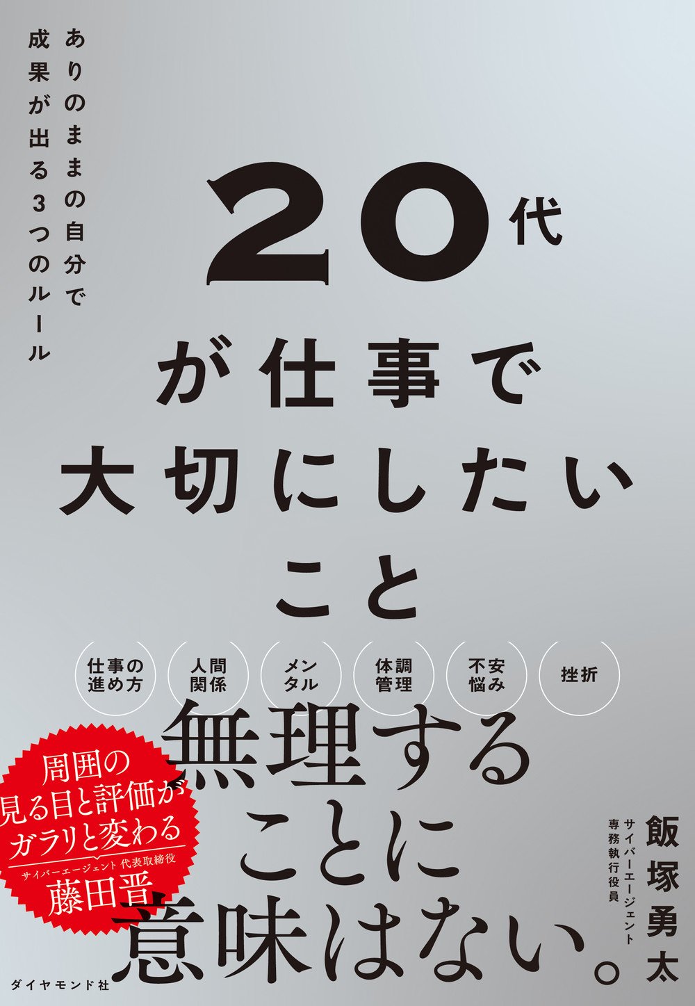 20代が仕事で大切にしたいこと