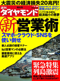 今、この国で何が起きているのか!?<br />緊急特集――大震災で日本経済はどうなる