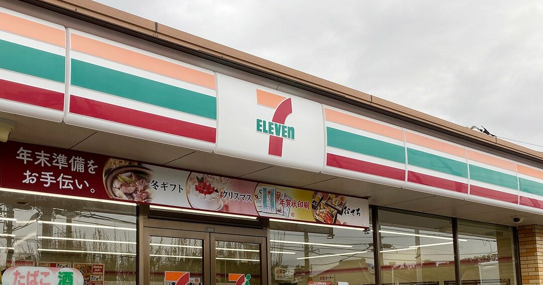 セブンイレブン