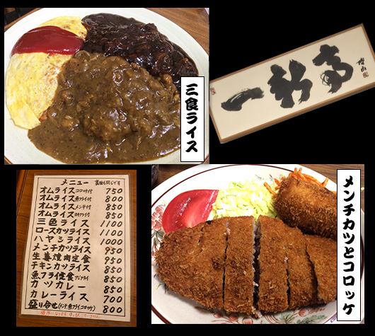 昭和の下町の風景を撮り続けた<br />カメラマンが営む浅草橋の洋食屋。<br />名物はオムライスと、ボリューム満点の三色ライス